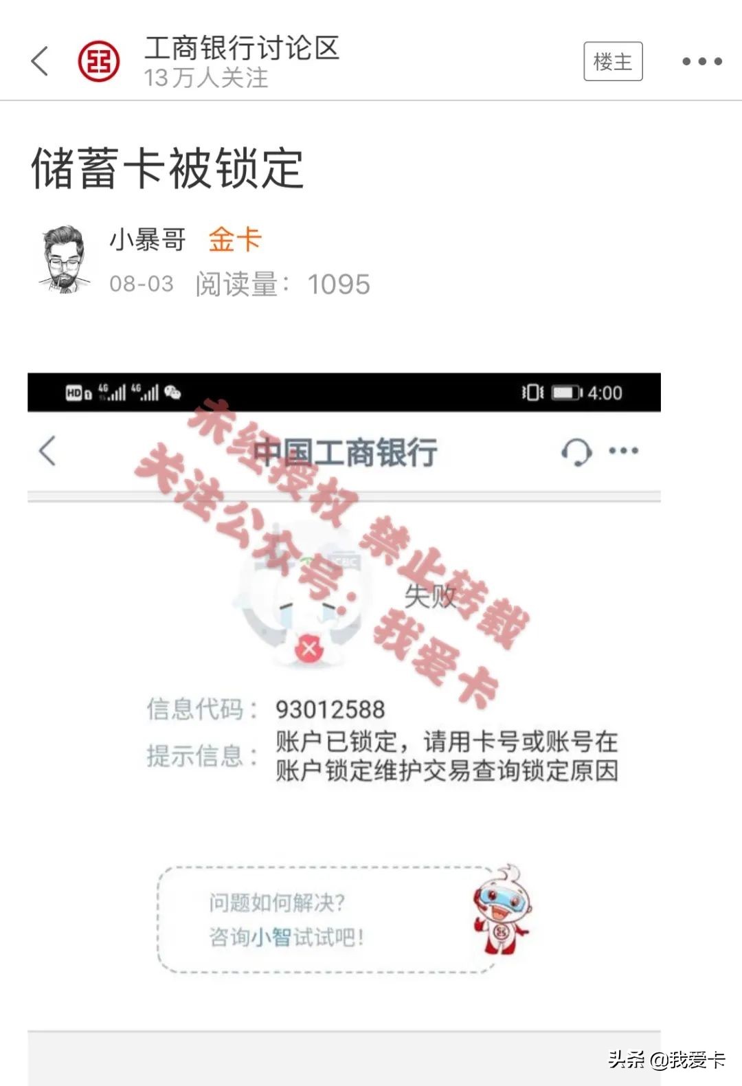 封卡提示,工行封卡后果严重