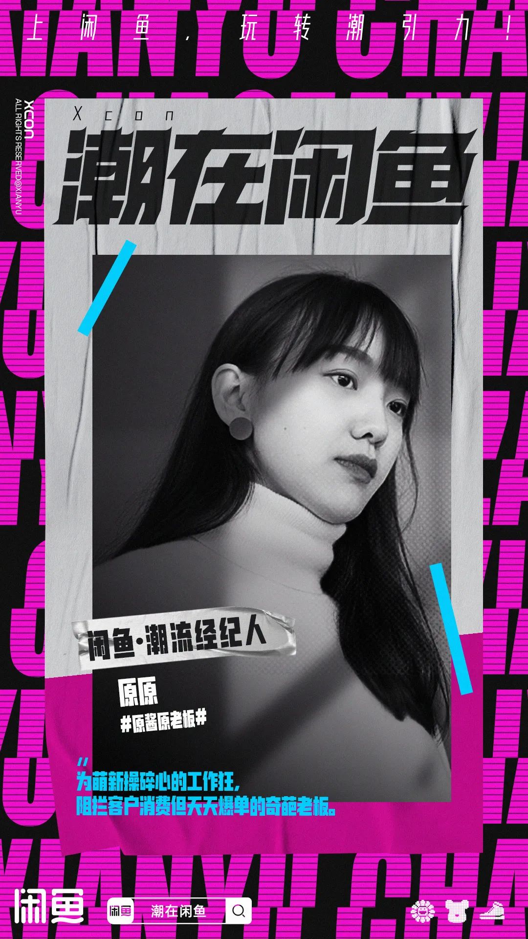 我在抖音当网红,闲鱼上的潮人