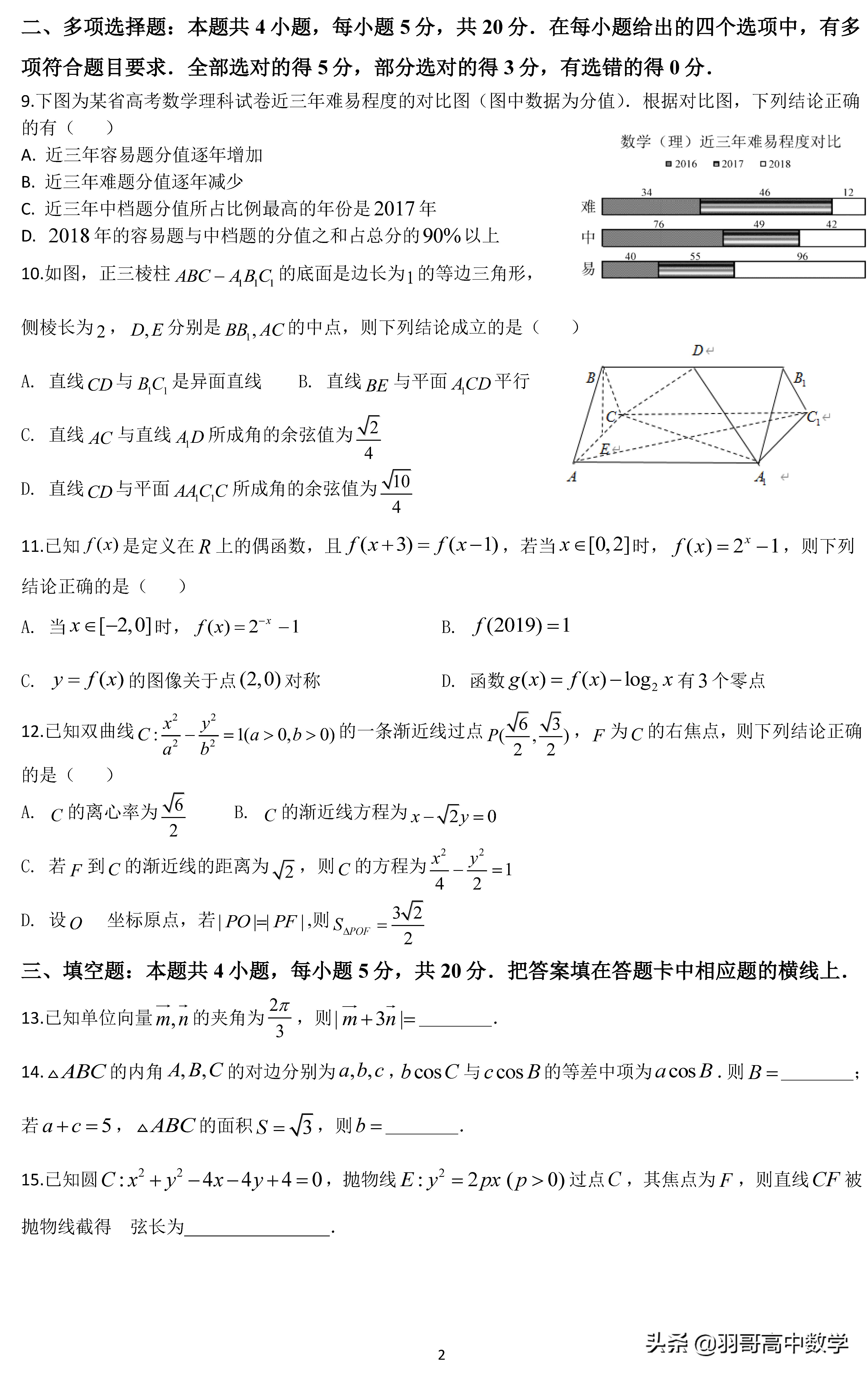 威海高考试题数学题,山东威海高考数学模拟试卷