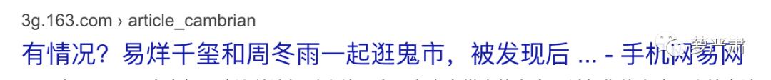 易烊千玺和周冬雨私下关系好吗,易烊千玺和周冬雨关系好吗