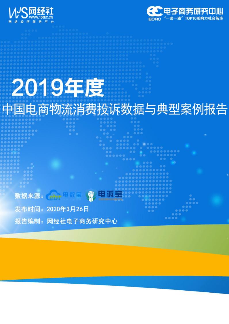 2019电商之战,2019电商快递