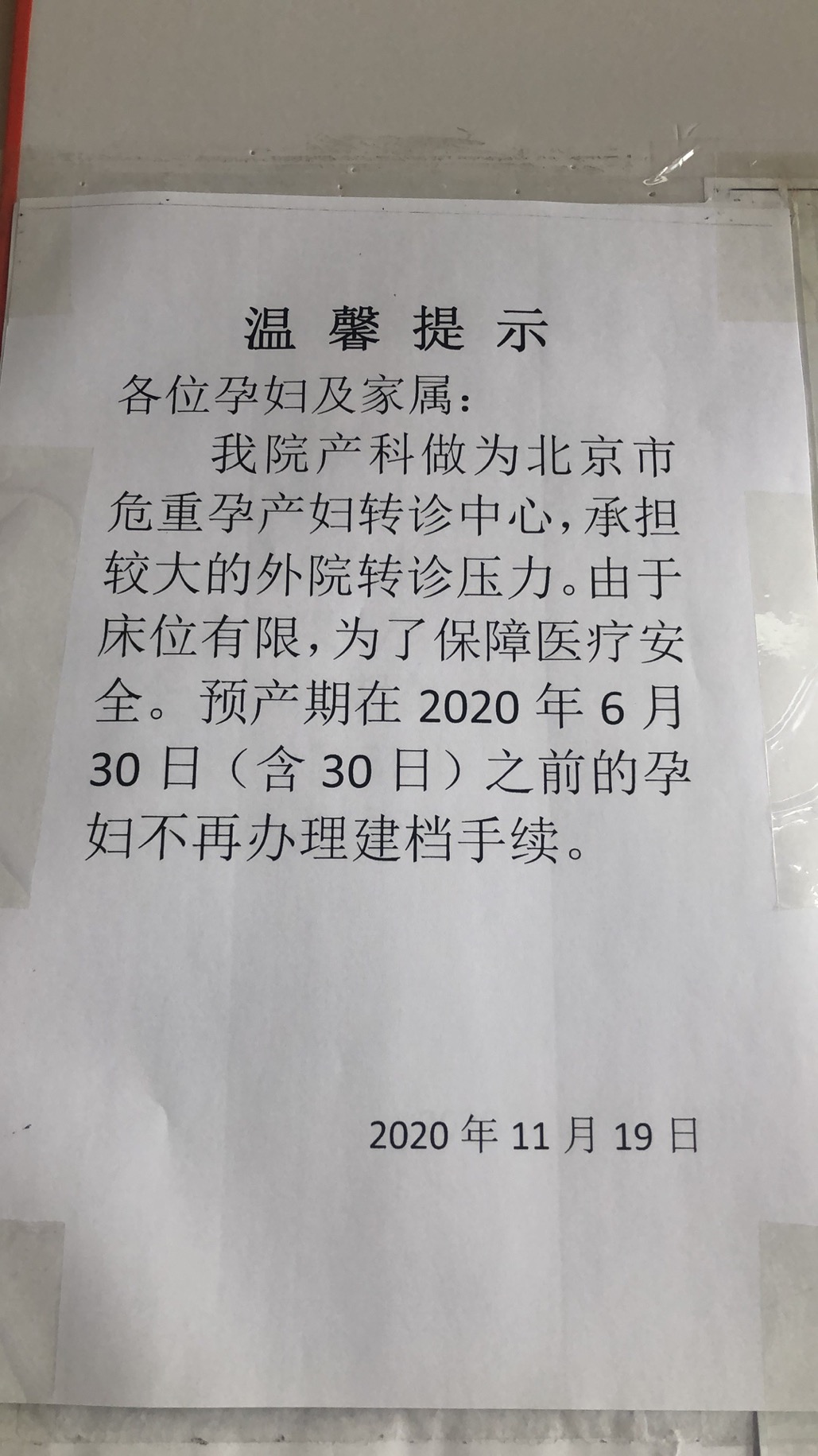 北京北医三院生孩子建档流程,北医三院怀孕建档流程