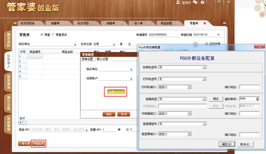 管家婆创业版打印教程,管家婆为什么打印显示不了规格
