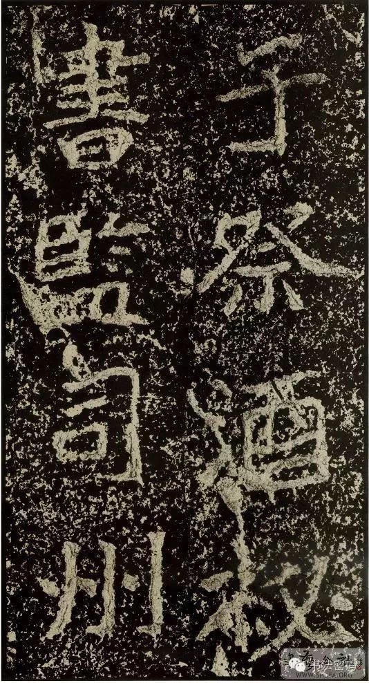 郑文公碑基本笔法,郑文公碑单字高清放大欣赏