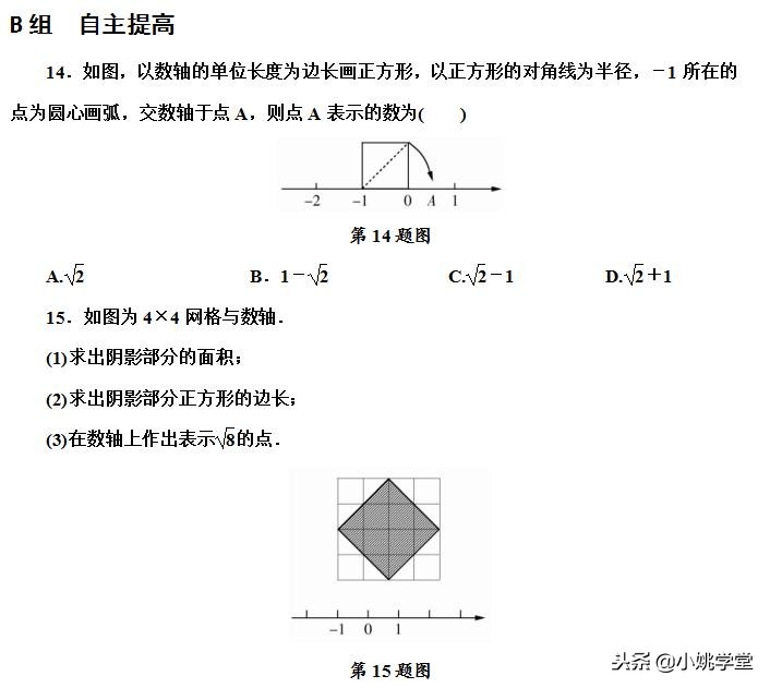 七年级数学实数全章达标训练,北师大版实数分层教学