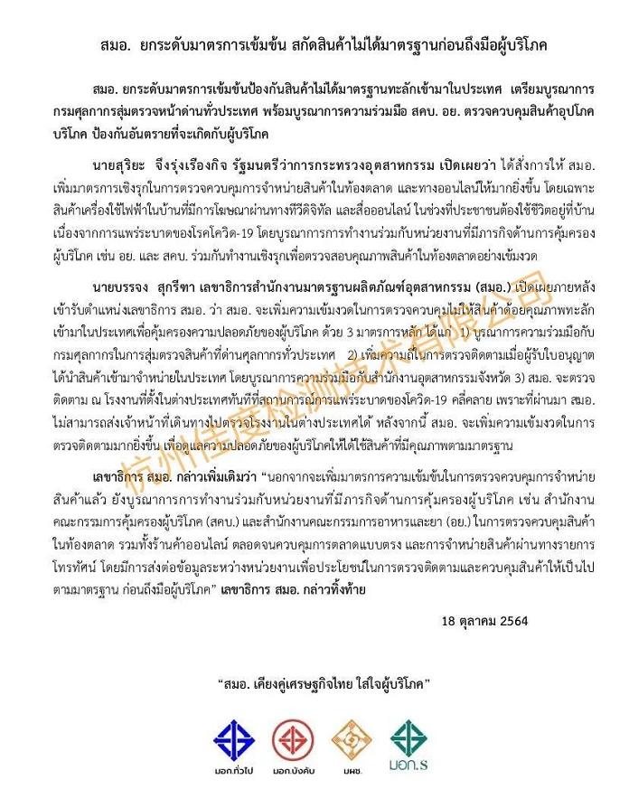 泰国tis认证,在泰国办理tisi许可