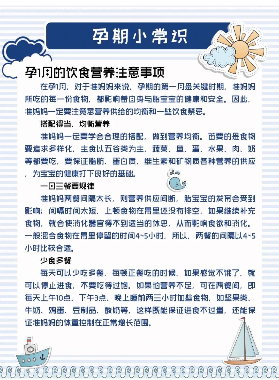 孕期小知识怀孕期间要注意的事,孕妇怀孕阶段需要注意的所有事项
