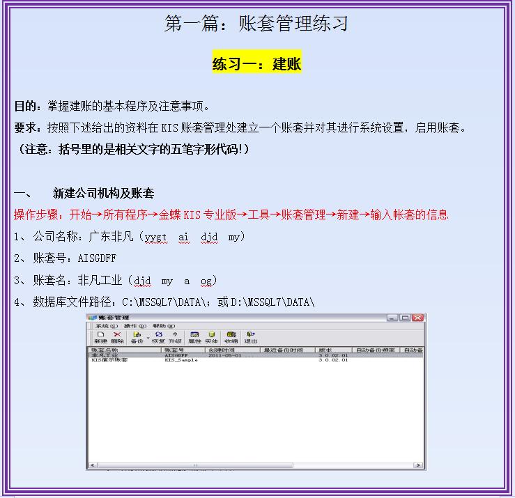 金蝶kis财务软件全套教程录入科目,金蝶kis迷你版财务软件全套教程