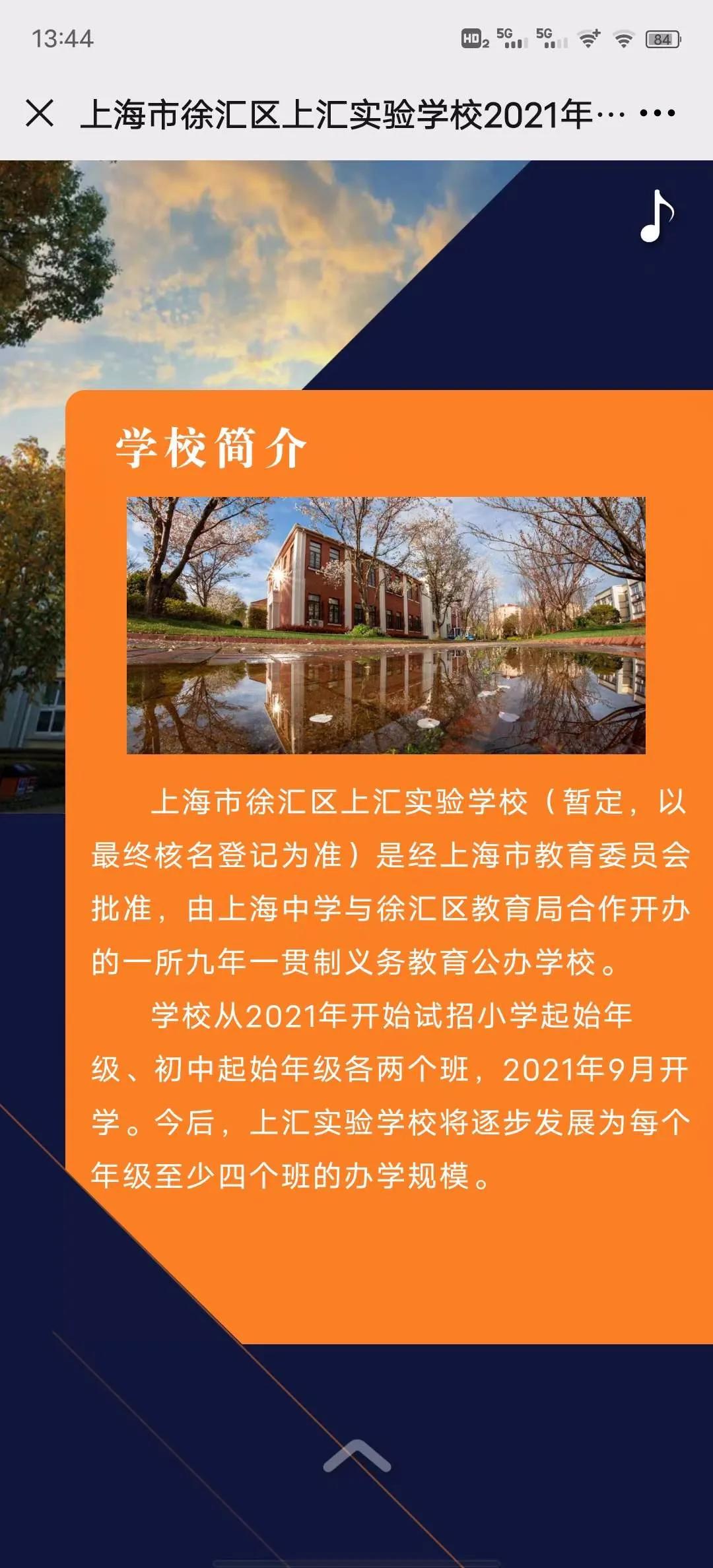 徐汇九年一贯制学校徐汇复旦,复旦大学附属徐汇实验学校学区房