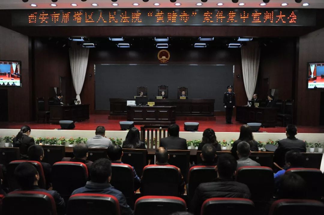 西安雁塔法院召开“*赌黄**毒”案件集中宣判大会