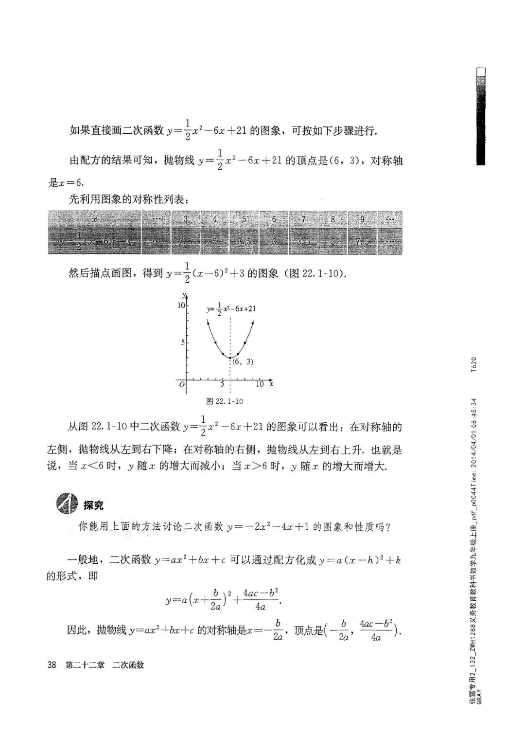 人教版数学九年级上册电子课本（高清可*载下**），暑假预习用