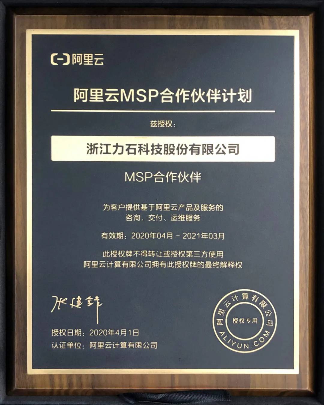 共建文旅云生态，力石科技成为阿里云MSP合作伙伴