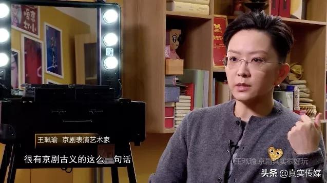 王珮瑜京剧其实很好玩,珮瑜京剧