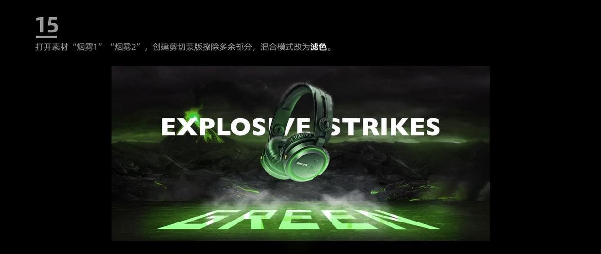 ps怎么合成电商耳机,ps合成海报电商怎么做