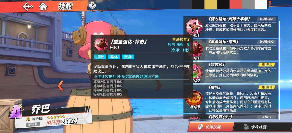 航海王热血航线心系选哪个,航海王热血航线心系伙伴