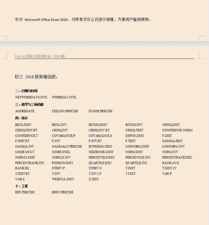 excel32个函数公式大全讲解,70个excel函数公式大全讲解