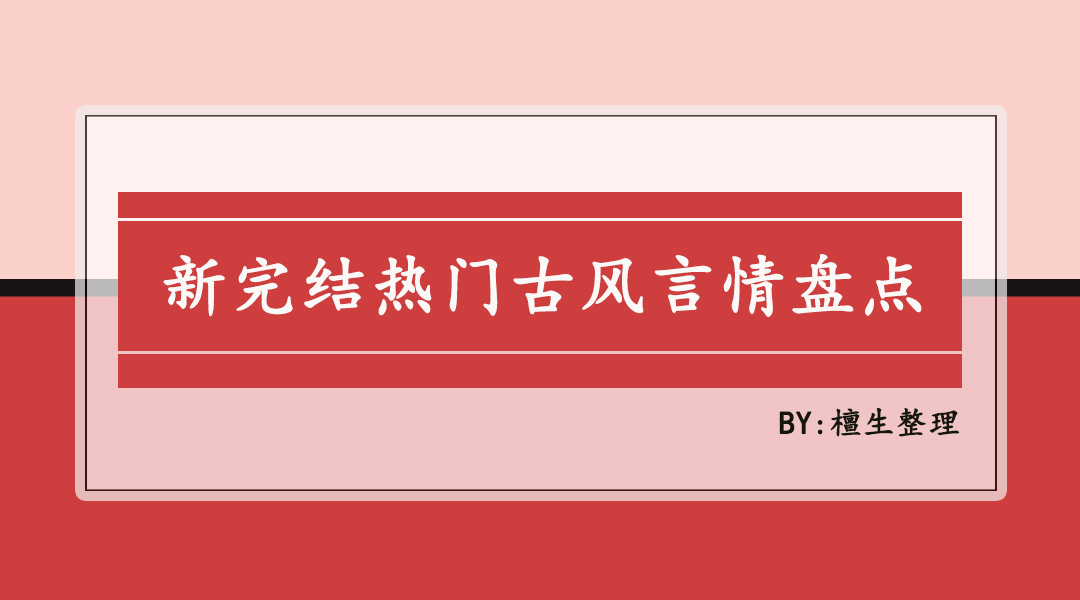 5本虐到体无完肤的古言小说推荐,五本虐到撕心裂肺的古言小说