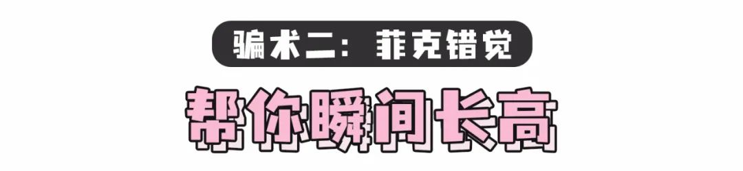 别胡乱穿衣,又显高又显瘦的穿搭技巧