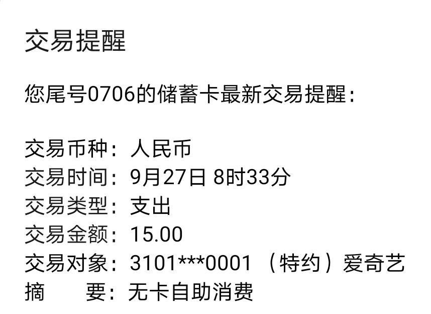 爱奇艺黄金VIP会员到期自动会续费?