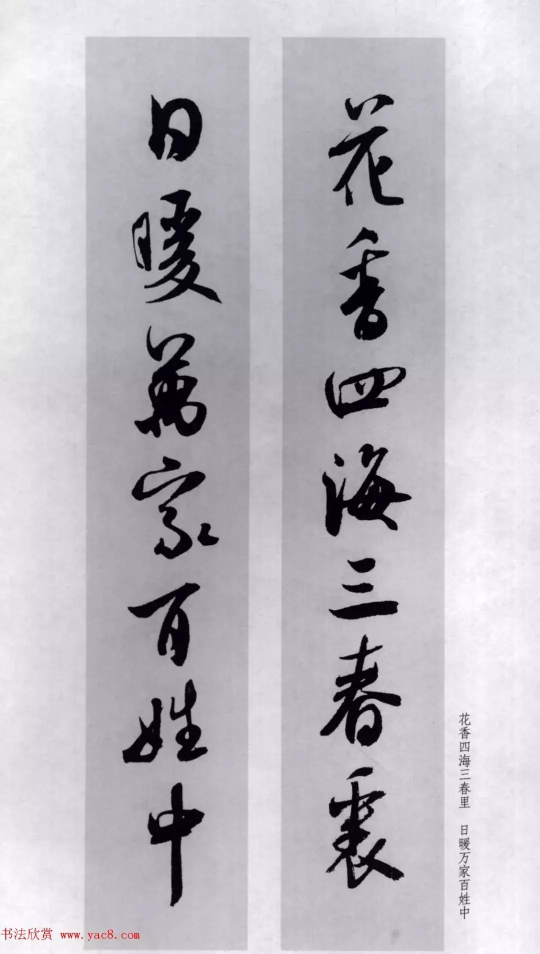 米芾行书集字对联73副,兔年米芾集字七言对联