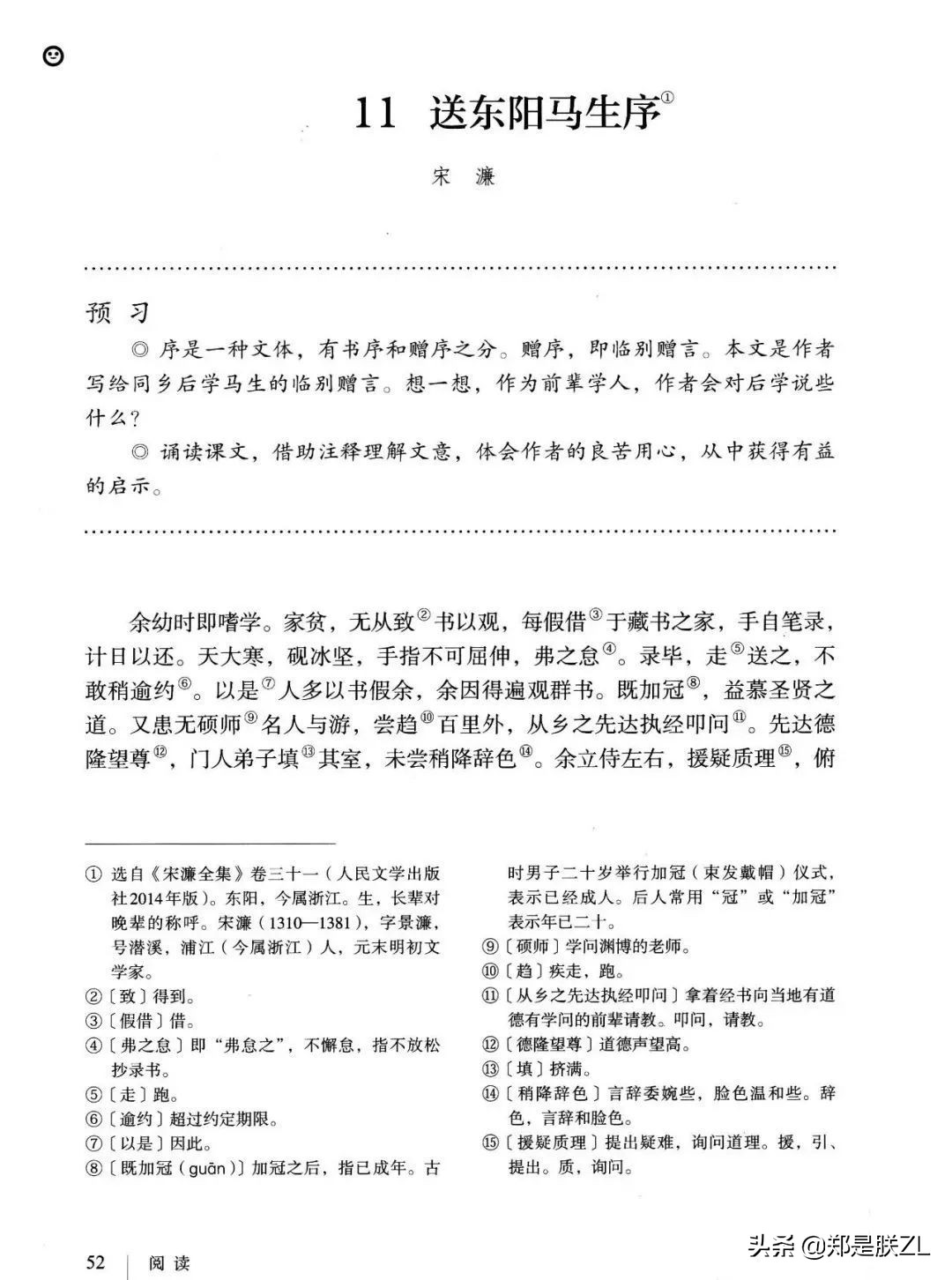 宋濂送东阳马生序拼音版,送东阳马生序节选明宋濂拼音版