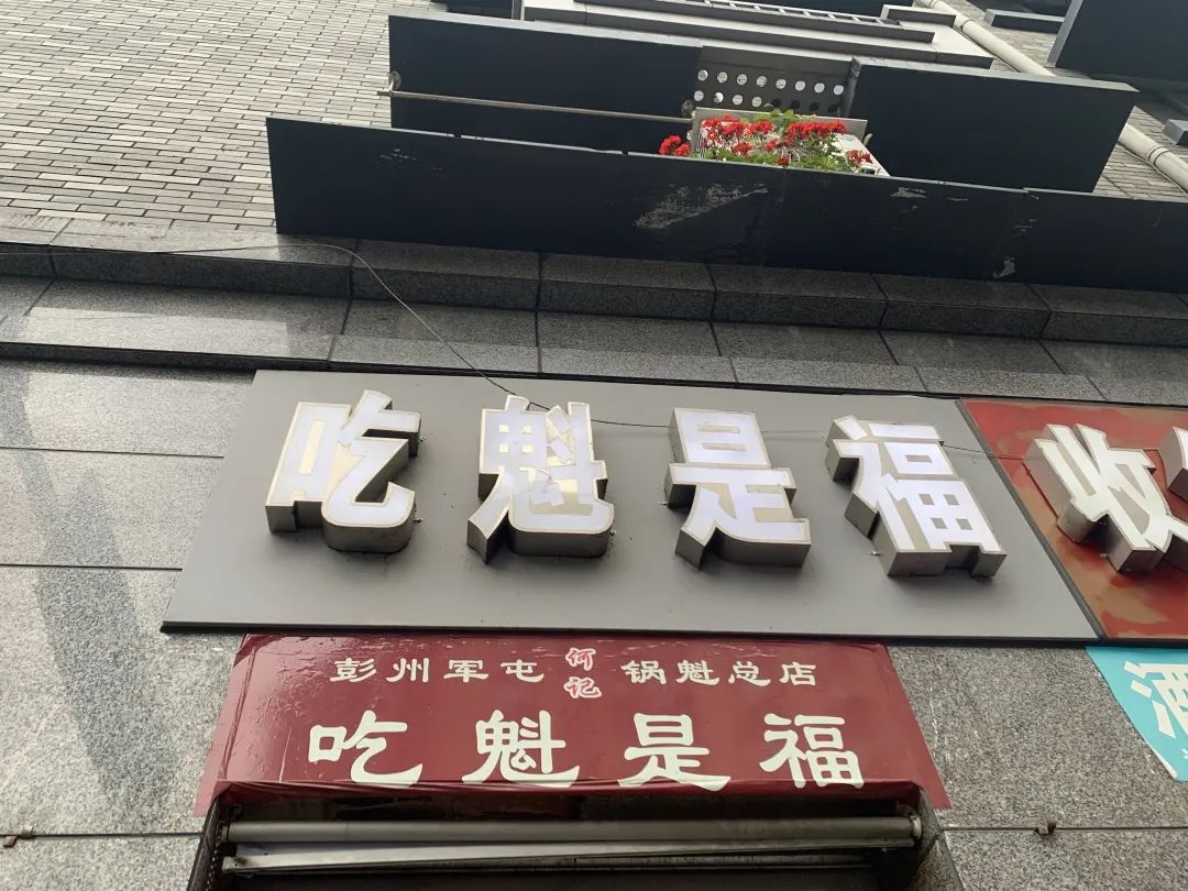 四川人开店店名 (四川店名)