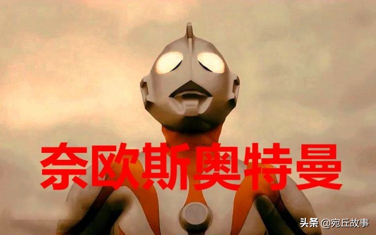 名字带斯的奥特曼实力排行,圆谷认定最强奥特曼