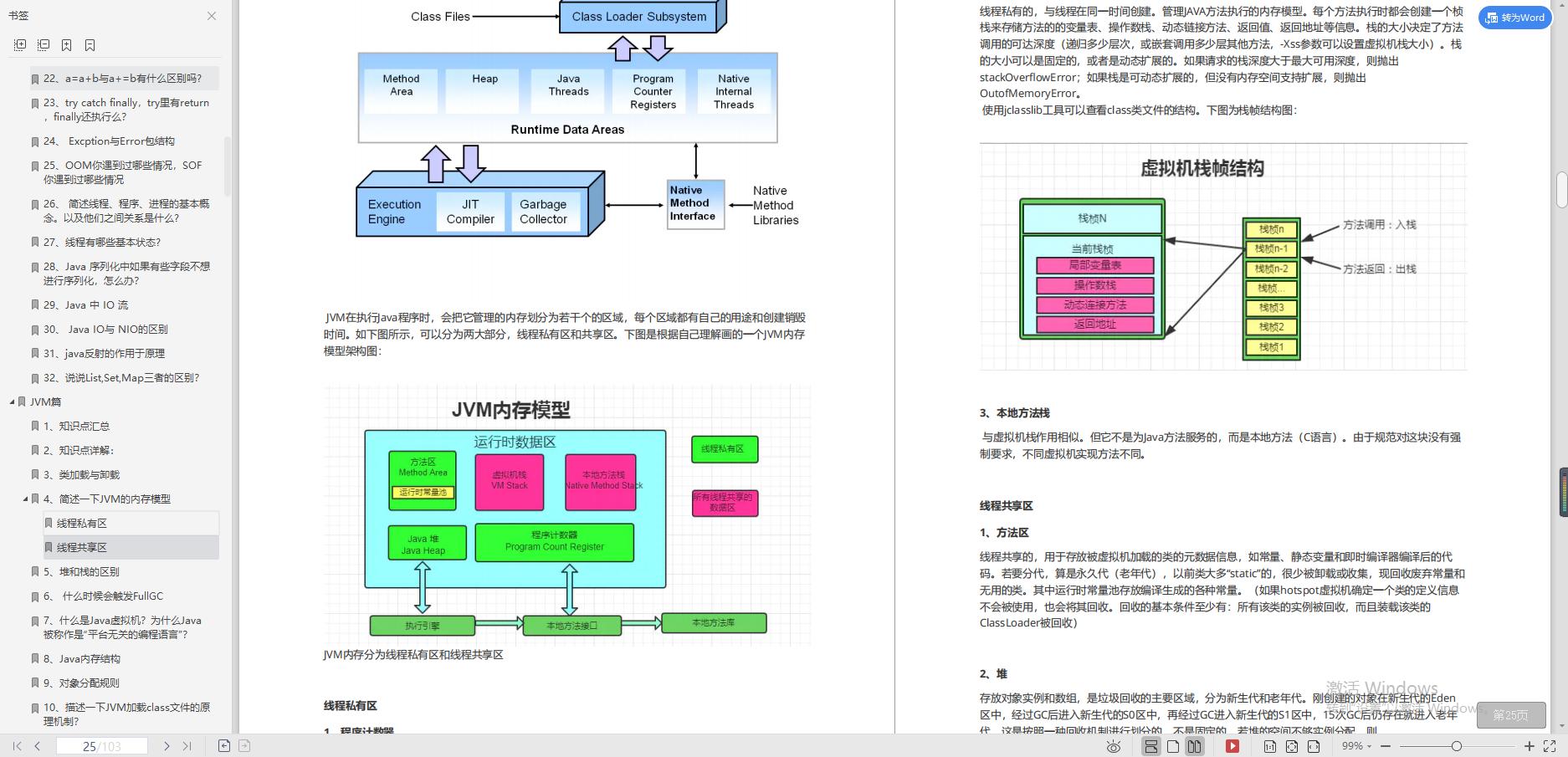 美团java技术栈,美团java面试问题及解题技巧