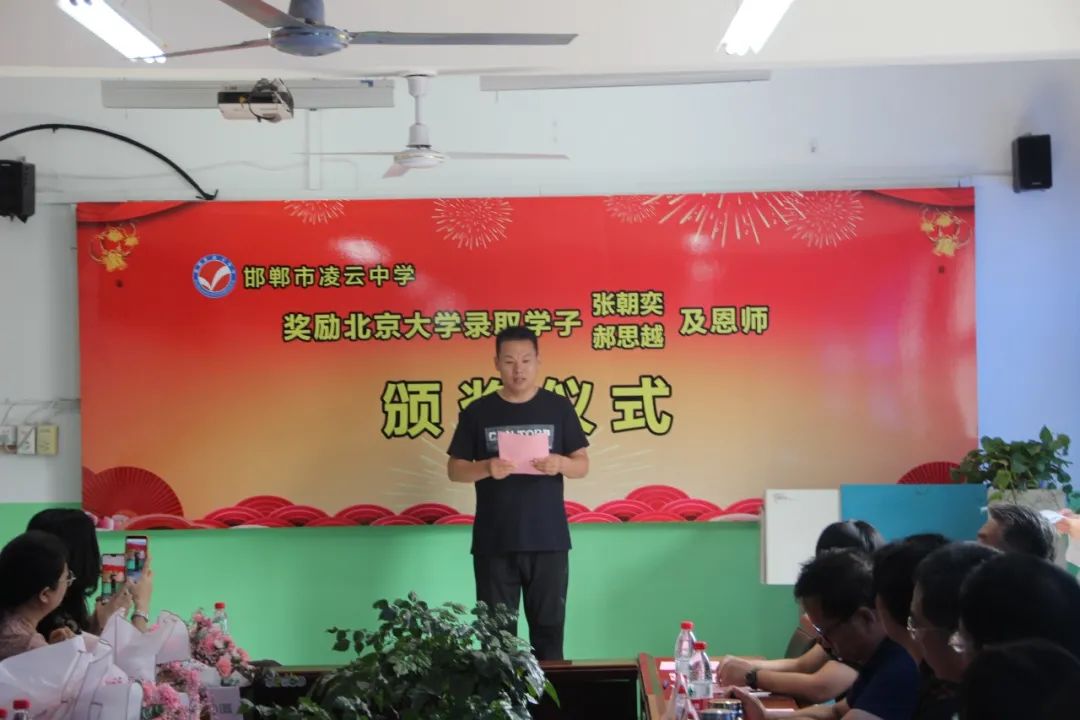 邯郸市凌云中学成功举办奖励北京大学录取学子及恩师颁奖仪式