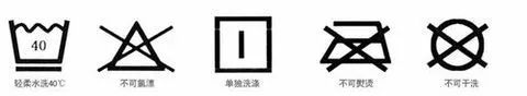 衣服上的洗衣标识大全,衣服上面的洗衣标识