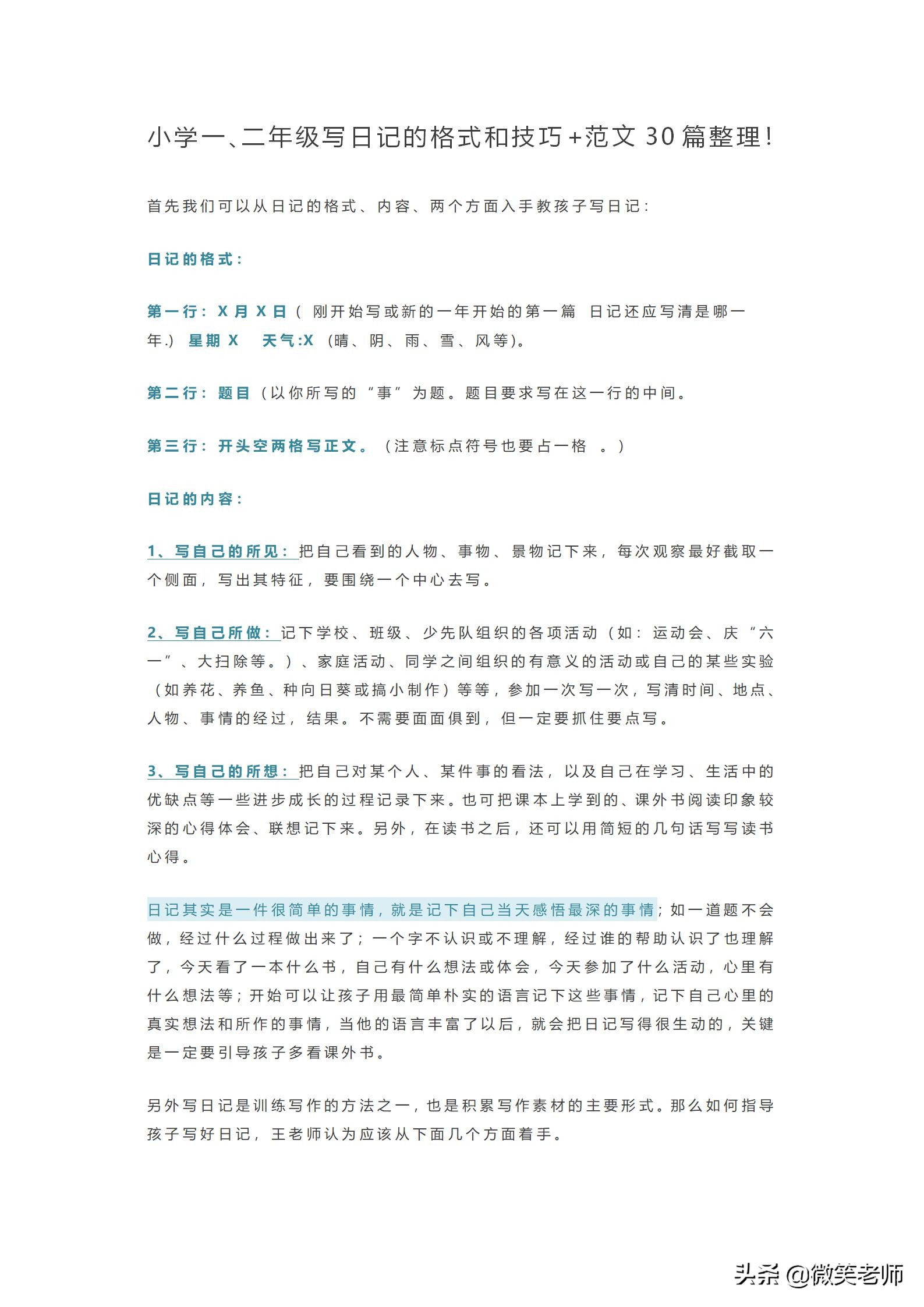 写日记小技巧一二年级,一二年级写日记的方法与技巧