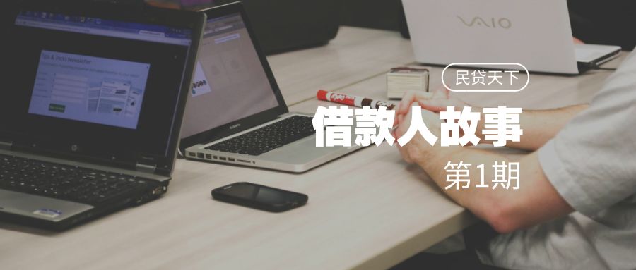 借款人故事第①期|广州白云:箱包皮具“托”起的创业梦