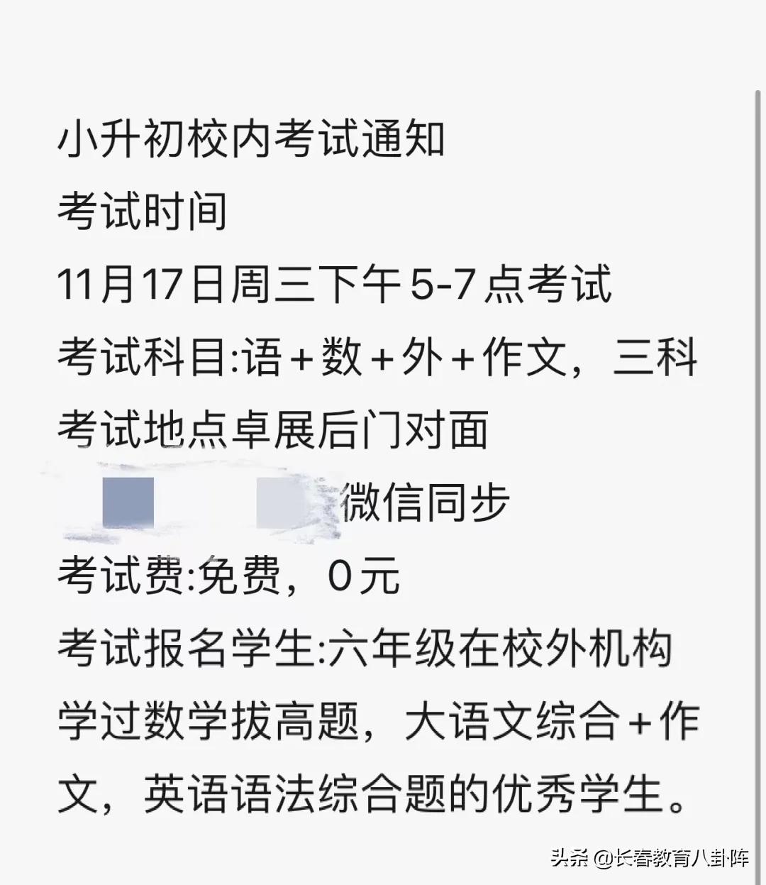 长春教育机构小升初考试靠谱吗,长春2022年小升初网上报名