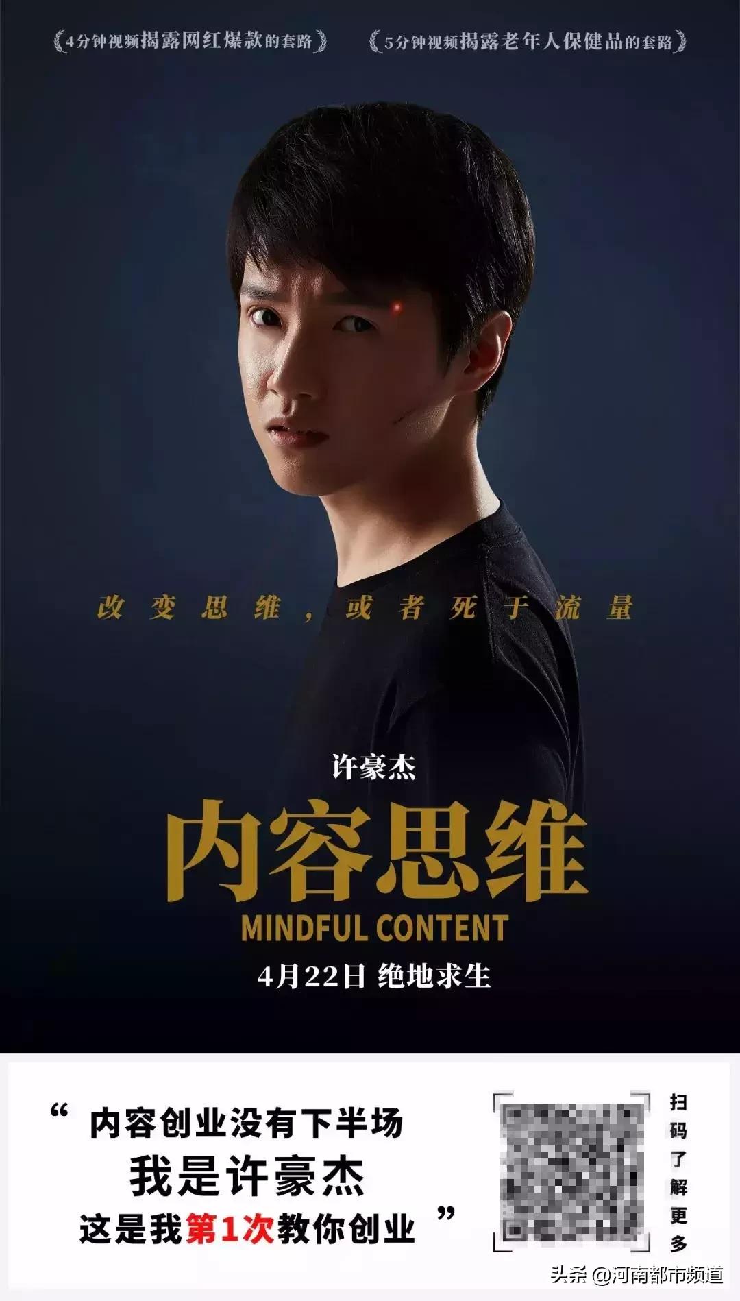 深陷“恋童”争议却不断卷土重来，网络红人许豪杰又开始卖课了