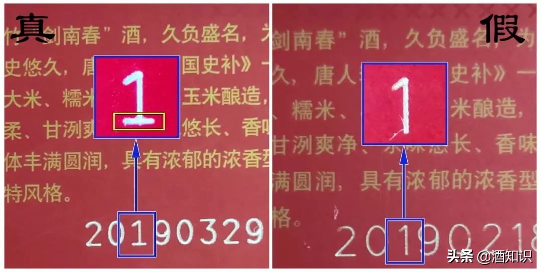 剑南春假酒的鉴定方法,假酒鉴别清酒