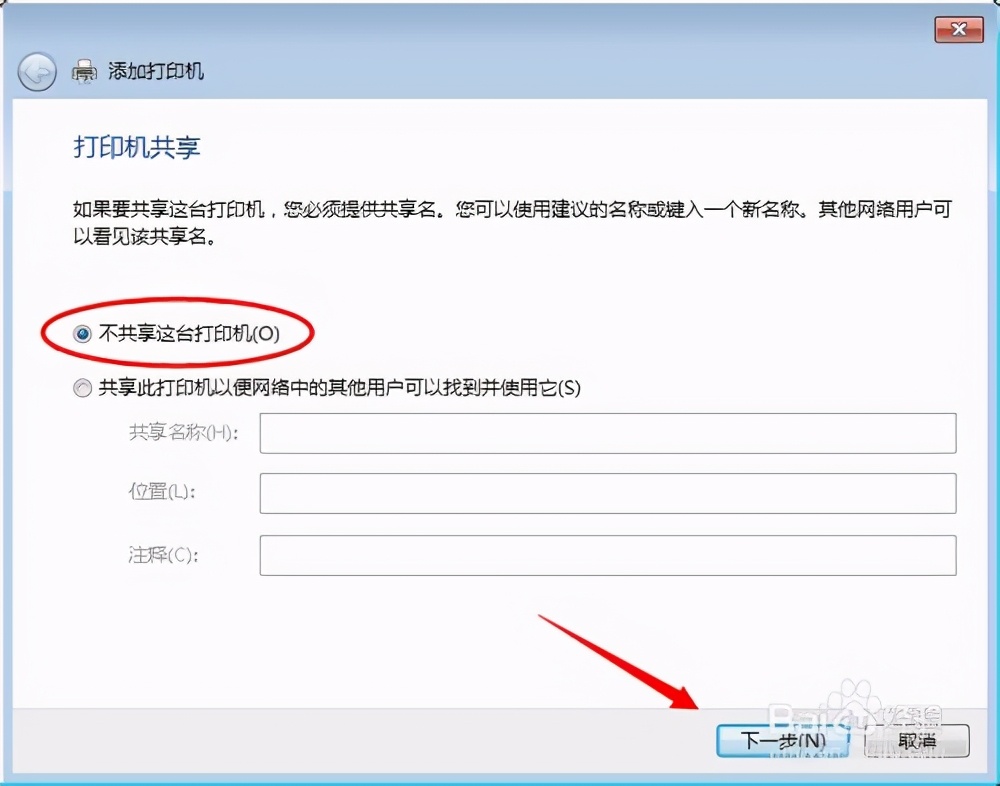 如何在64位win7系统下安装局域网电脑的打印机