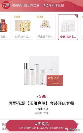 力摘传销“旧帽”的云集微店，或披社交电商“新衣”上市，已注册海外公司