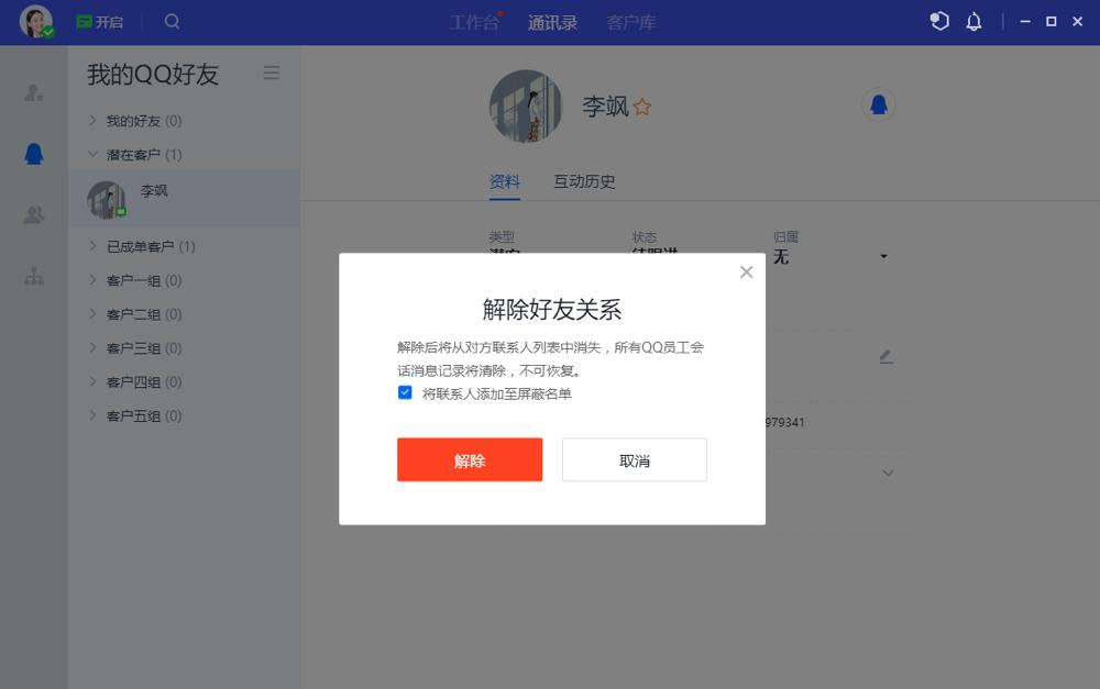 腾讯企点客服如何使用通讯录高效连接客户？