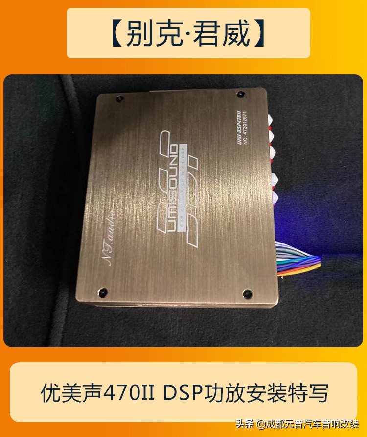 别克君威音响改装三分频,成都别克君威音响改装