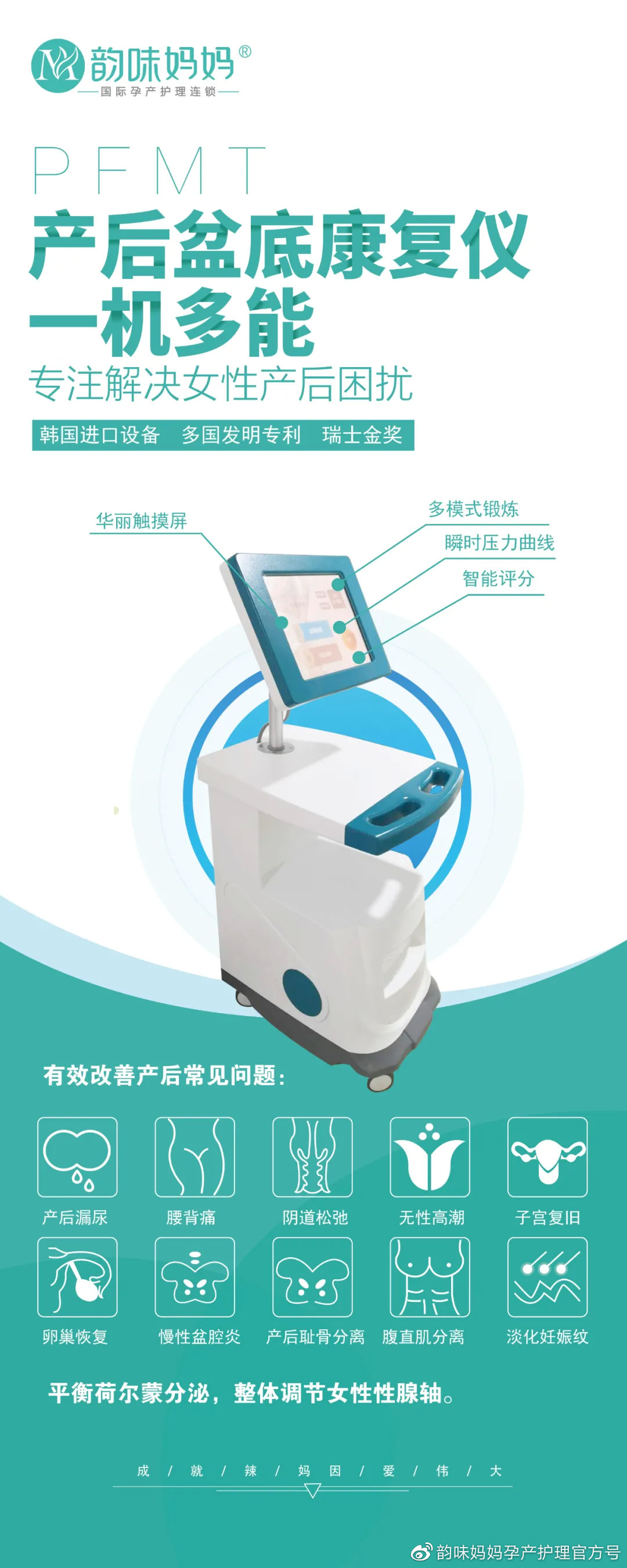 产后康复治疗仪品牌,新款盆底肌修复仪