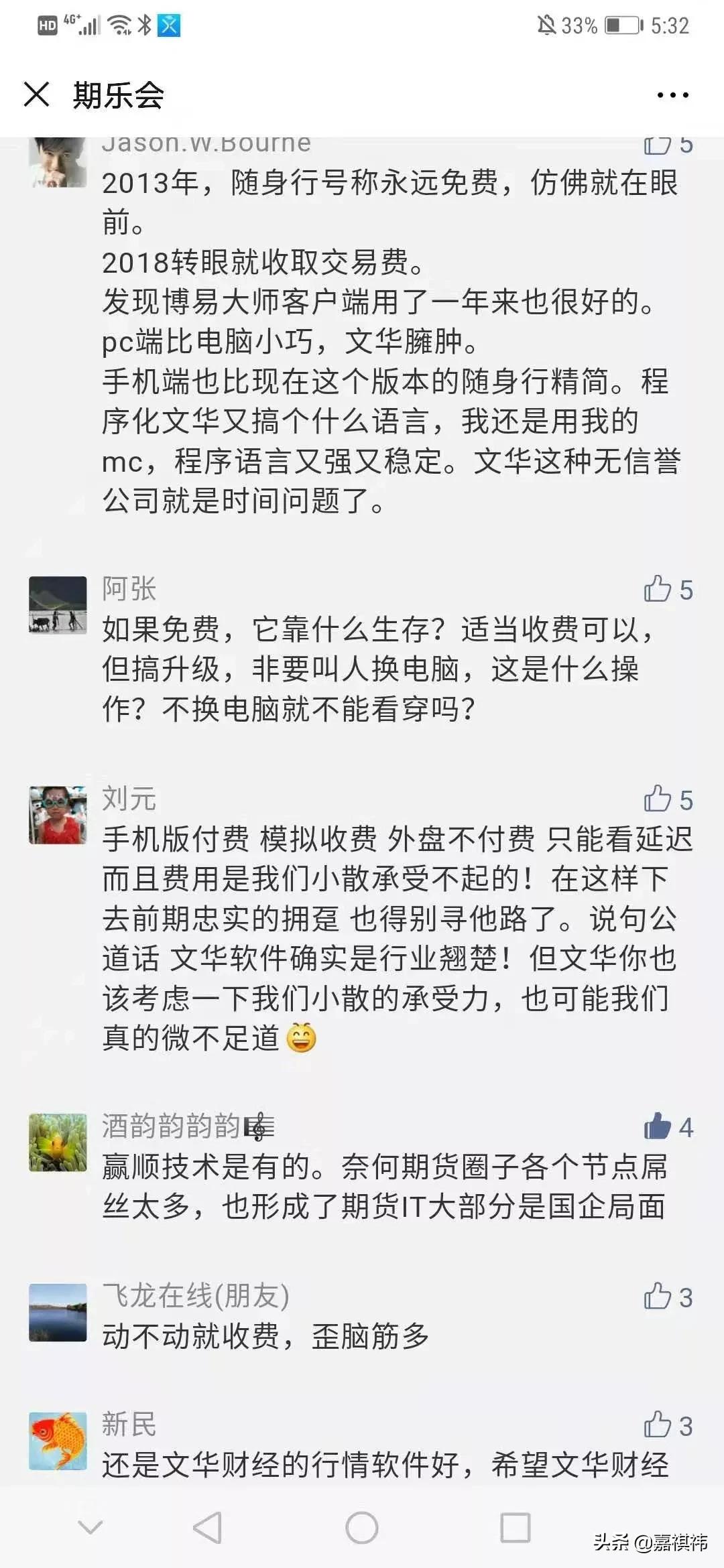 文期撕逼后续：永安、中信等几十家期货公司公告暂停使用文华财经