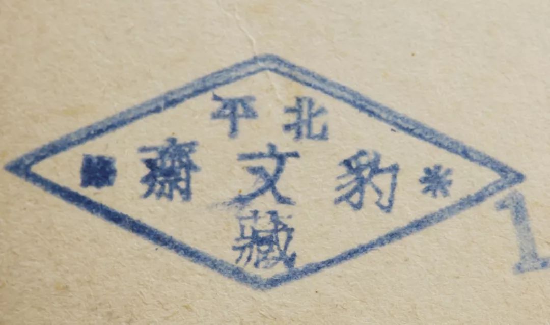 中古陶2019秋拍|清宫旧藏——豹文斋古玩铺