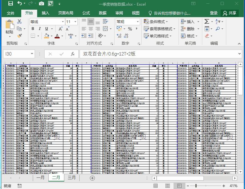 系统学习excel的操作,电脑课excel的基本操作