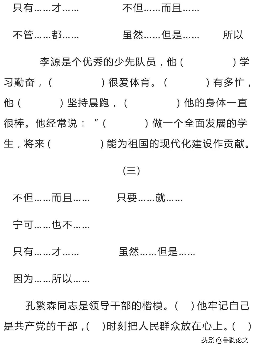 小学语文填写合适的关联词语90题,小学语文1-6年级关联词知识点汇总