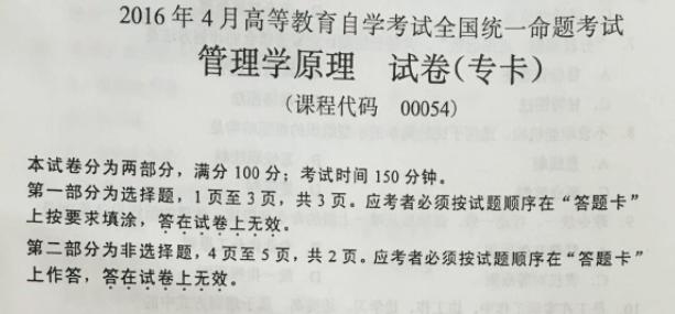 管理学原理四川自考,四川自考06087历年真题及答案