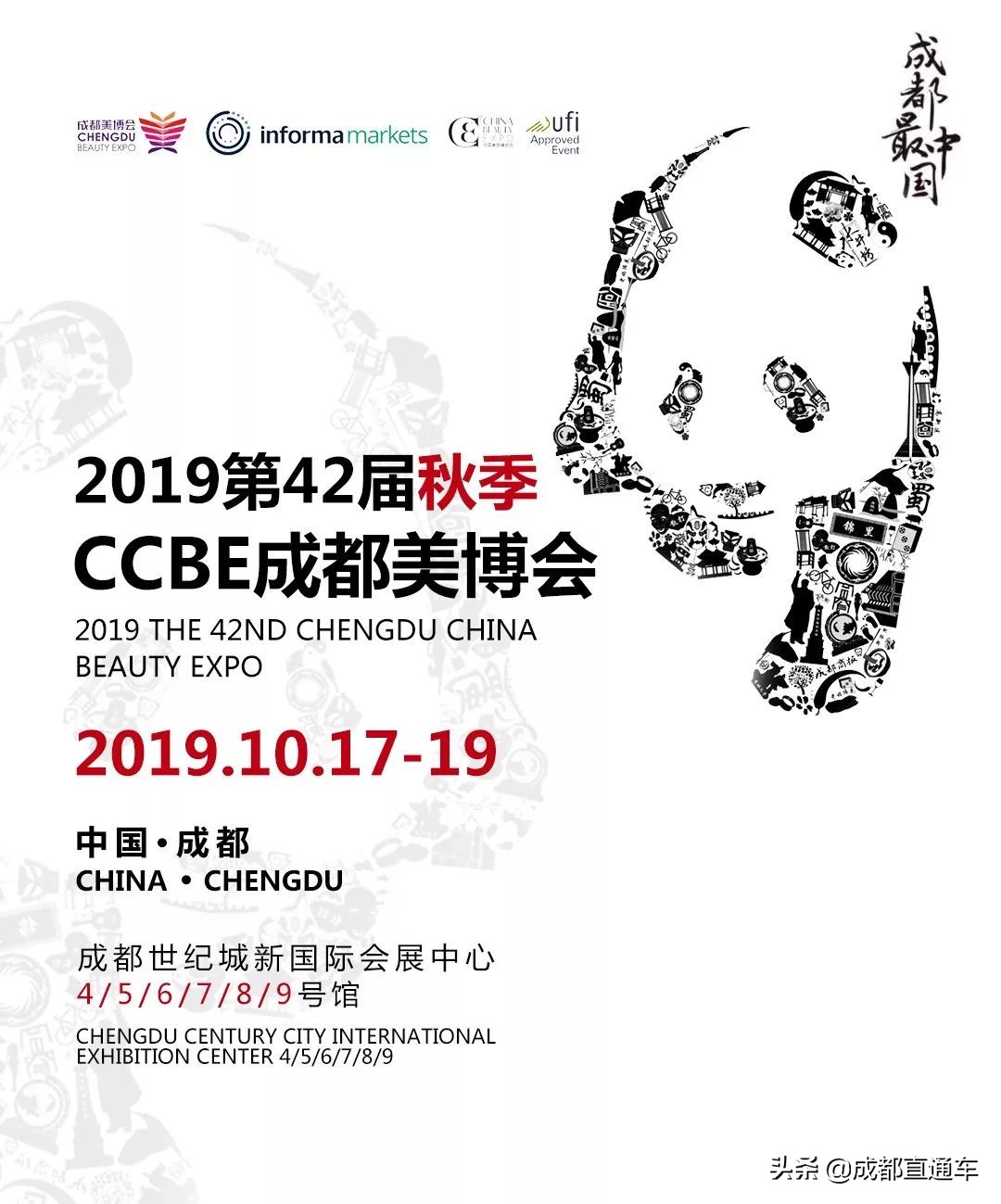 共享资源，赋能美业，10月17日数万人齐聚中国成都