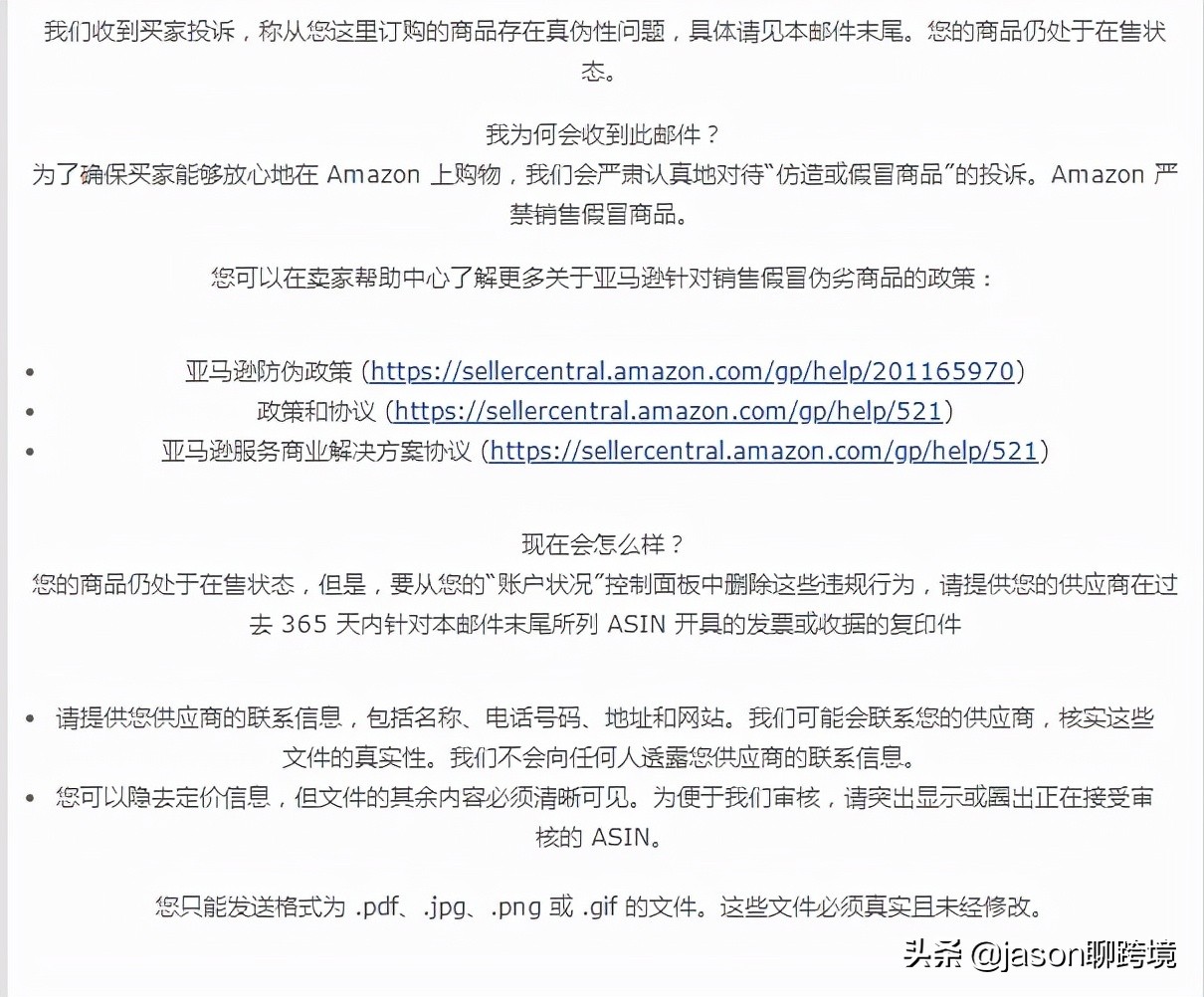 昨晚收到亚马逊邮件，称有客户从我这里订购的商品存在真伪性问题
