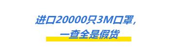 发疫情财的人一波接一波！不能高价卖口罩，就开始借口罩*私走**！