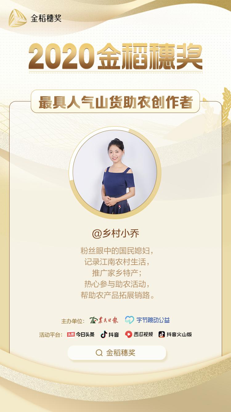 90后女村官带领乡亲们致富,乡村小乔金稻穗奖