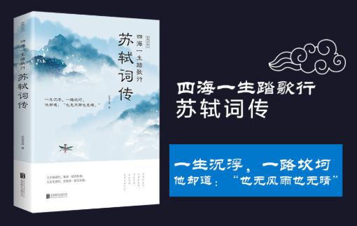 苏轼经典语录短句,苏轼最有名的24句话